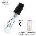 【メルフレグランス】お試し香水 原材料/ファンタジー オーデコロン (ロジェガレ テ) 香水 フレグランス アトマイザー 1.5ml 30プッシュ お試し レデ...