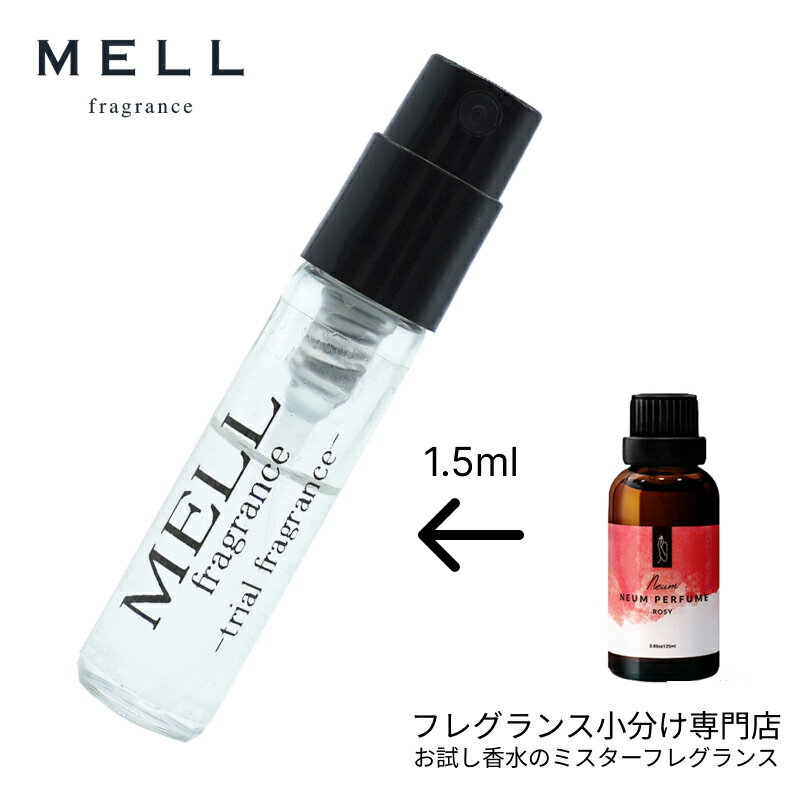 【メルフレグランス】お試し香水 原材料/ロージー NEUM PERFUME (ネウムパフューム)フレグランス アトマイザー 1.5ml 30プッシュ お試し メンズ レディース ユニセックス 30プッシュ 送料無料