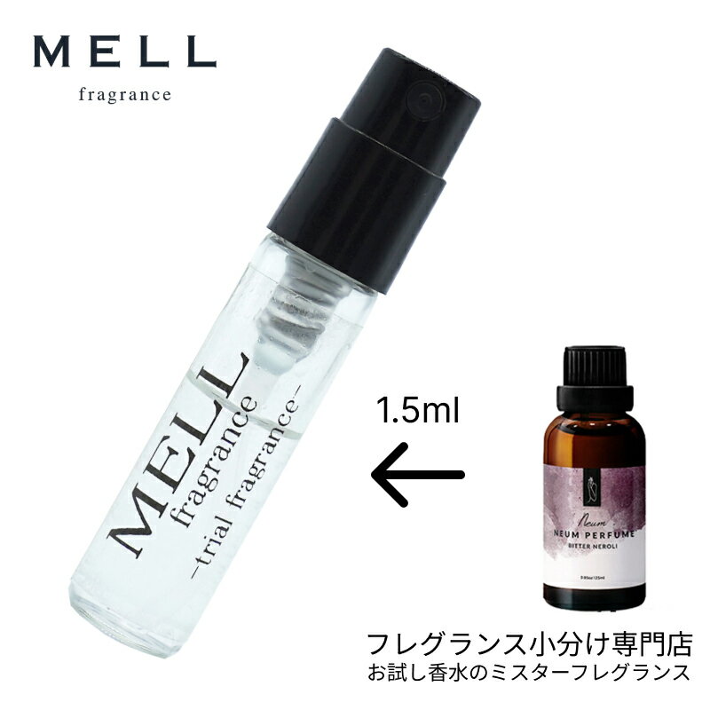 お試し香水 原材料/ビターネロリ NEUM PERFUME (ネウムパフューム) フレグランス アトマイザー 1.5ml お試し メンズ レディース ユニセックス 30プッシュ 送料無料