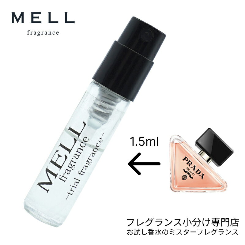 プラダ 香水（レディース） 【マラソン期間限定10％OFFクーポン有】【メルフレグランス】お試し香水 原材料/プラダ(PRADA )パラドックス オードパルファム フローラルアンバー 香水 セット アトマイザー 1.5ml お試し サンプル レディース メンズ ユニセックス 30プッシュ 送料無料