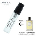 ヴァンクリーフ＆アーペル カリフォルニアレヴェリー オードパルファム シトラスフローラル 香水 セット アトマイザー 1.5ml 30プッシュ お試し サンプル 携帯 ポスト投函 小分け 人気 レディ…