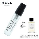 【メルフレグランス】お試し香水 原材料/ナイスベルガモット(エッセンシャルパルファンEssential Parfums) オードパルファム ウッディフローラル ...