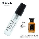 【メルフレグランス】お試し香水 原材料/ローズ バルバル オードパルファム(ゲラン GUERLAIN) 香水 小分け フレグランス アトマイザー 1.5ml 携...