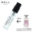 LANVIN ランバン ジャンヌランバン オードパルファム 香水 フレグランス アトマイザー 1.5ml 30プッシュ お試し 携帯 ポスト投函 小分け 人気 レディース 30プッシュ 送料無料