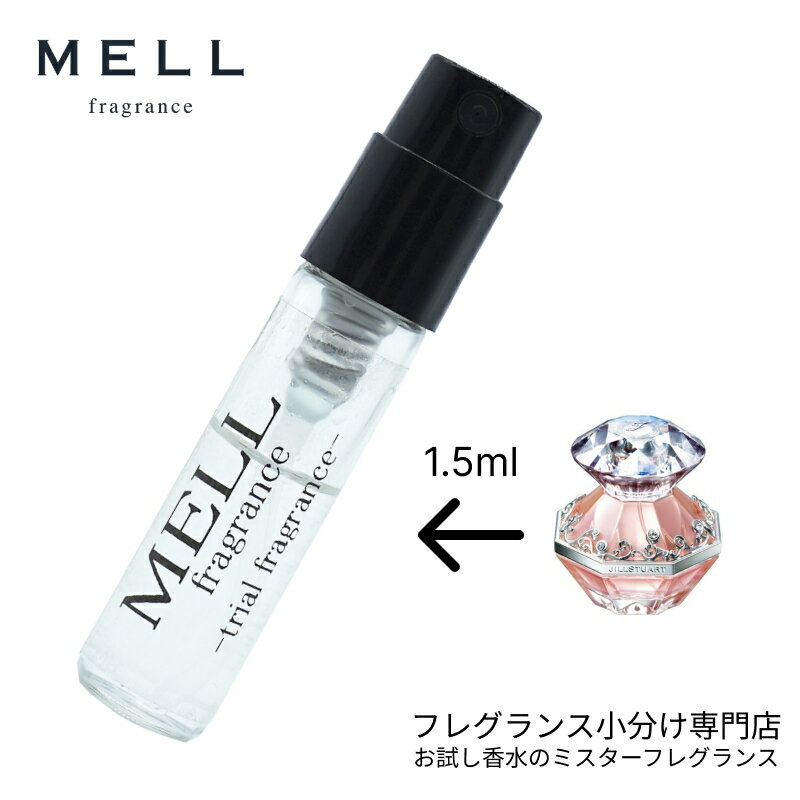 お試し香水 原材料/ジルスチュアート（JILL STUART）ジルスチュアート オード トワレ 香水 フレグランス アトマイザー 1.5ml お試し レディース 30プッシュ 送料無料