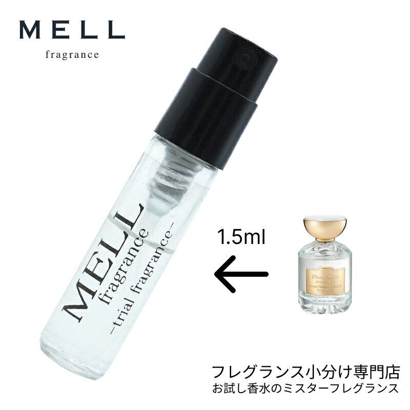 【メルフレグランス】お試し香水 原材料/ジルスチュアート（JILL STUART）フローラノーティス スウィートオスマンサス オードパルファム 香水 フレグランス アトマイザー 1.5ml お試し レディース 30プッシュ 送料無料