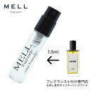 【メルフレグランス】お試し香水 原材料/ラッシュ カルマ パフューム 香水 セット アトマイザー 1.5ml 30プッシュ お試し サンプル レディース メンズ...