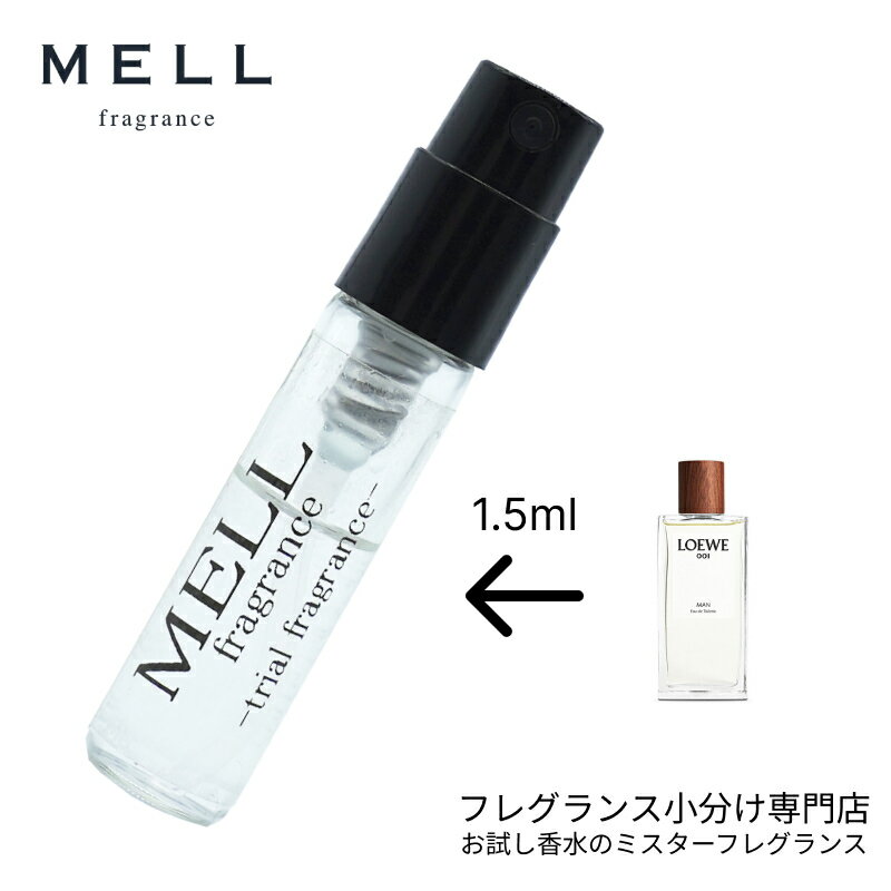 ロエベ 【メルフレグランス】お試し香水 原材料/Man マンオードトワレ（ロエベ Loewe）香水 小分け EDT フレグランス アトマイザー 1.5ml お試し 携帯 ポスト投函 人気 メンズ 30プッシュ 送料無料