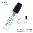 【メルフレグランス】お試し香水 原材料/ジェイセント（J-Scent）落雁 オードパルファム 香水 フレグランス アトマイザー 1.5ml 30プッシュ お試し 携帯 ポスト投函 小分け 人気 レディース 30プッシュ 送料無料