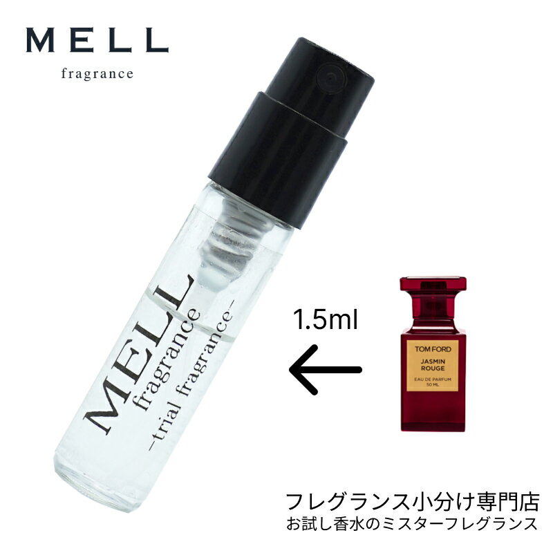 【SS期間限定10％OFFクーポン有】【メルフレグランス】お試し香水 原材料/ジャスミン ルージュ オードパルファム(トムフォード Tom Ford) 香水 フレグランス アトマイザー 1.5ml 30プッシュ お試し レディース 30プッシュ 送料無料のサムネイル