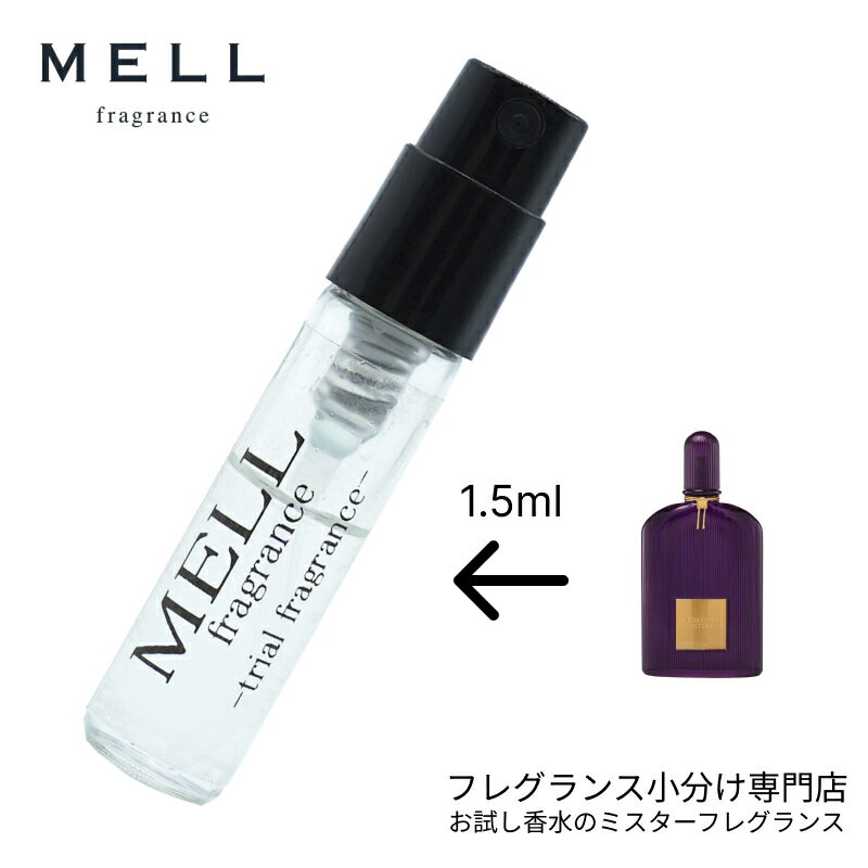 【メルフレグランス】お試し香水 原材料/ベルベッ...の商品画像