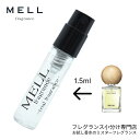 【メルフレグランス】お試し香水 原材料/ フォレスト エンブレイス コロン(バウム BAUM)小分け 香水 フレグランス アトマイザー 1.5ml 30プッシュ...