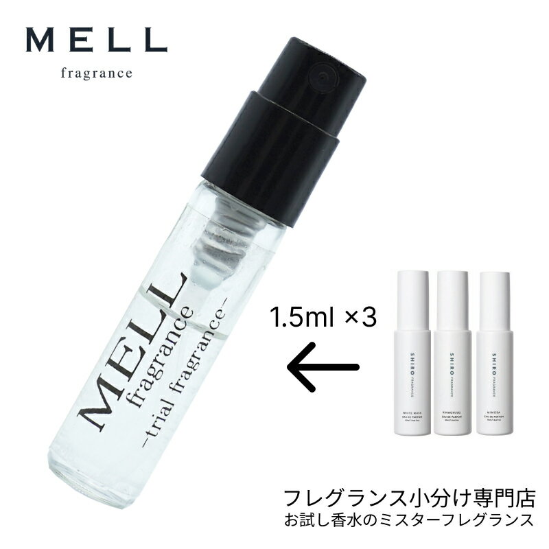 シロ オードパルファン お試し香水3本セット 原材料/シロ（SHIRO）サボン ホワイトティー ホワイトリリー EDP オードパルファン 3種 香水 小分け アトマイザー 1.5ml 30プッシュ サンプル 携帯 ポスト投函 レディース メンズ ユニセックス 送料無料 人気