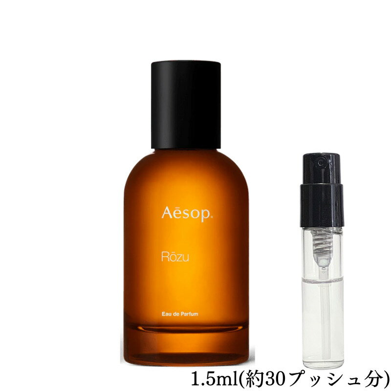 Aesop イソップ ローズ オードパルファム 香水 フレグランス アトマイザー 1.5ml 30プッシュ お試し 携帯 ポスト投函 小分け 人気 メンズ レディース ユニセックス 30プッシュ 送料無料