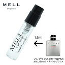 【メルフレグランス】お試し香水 原材料/アリュールオムスポーツ オードトワレ(シャネル Chanel) 小分け 香水 フレグランス アトマイザー 1.5ml ポ...