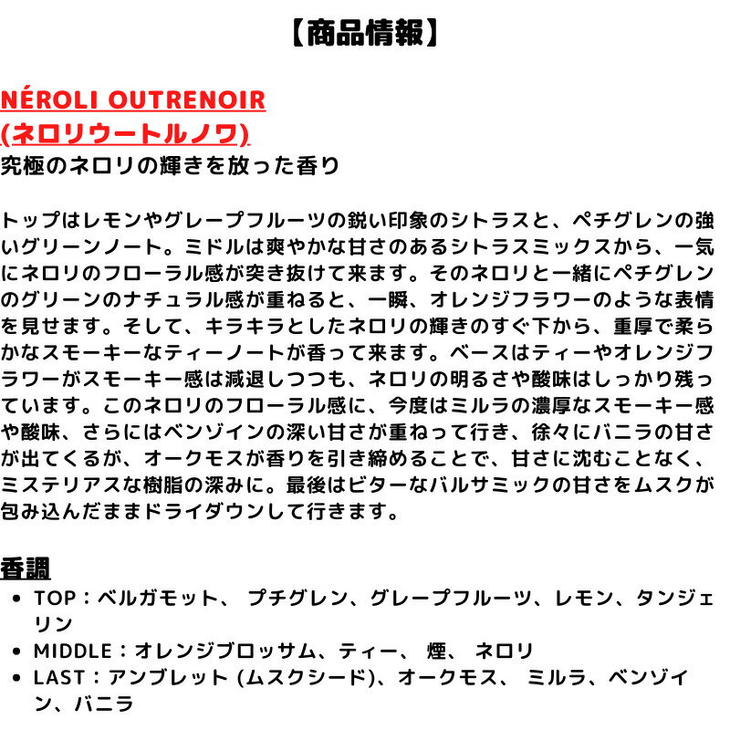 【マラソン期間限定10％OFFクーポン有】【メルフレグランス】お試し香水 原材料/ネロリ ウートルノワ オードパルファム(ゲラン GUERLAIN) 香水 小分け フレグランス アトマイザー 1.5ml 携帯 ポスト投函 人気 レディース メンズ ユニセックス 30プッシュ 送料無料 3