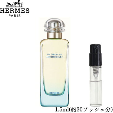 Hermès エルメス 地中海の庭 オードトワレ 香水 フレグランス アトマイザー 1.5ml 30プッシュ お試し 携帯 ポスト投函 小分け 人気 メンズ レディース ユニセックス 30プッシュ 送料無料　夏