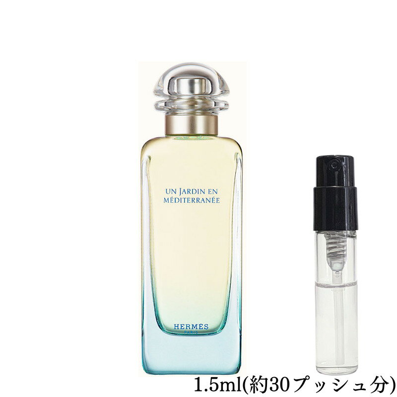 Hermès エルメス 地中海の庭 オードトワレ 香水 フレグランス アトマイザー 1.5ml 30プッシュ お試し 携帯 ポスト投函 小分け 人気 メンズ レディース ユニセックス 30プッシュ 送料無料　夏