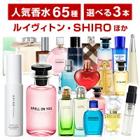 【メルフレグランス】お試し香水 原材料/ルイヴィトン SHIRO シロ クロエ オゥパラディ シャネル メゾン マルジェラ エルメス 他 人気 ブランド ミニ セット ミニボトル ミニ香水 福袋 レディース メンズ【お試し】