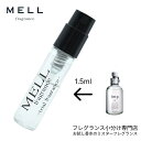 【メルフレグランス】お試し香水 原材料/ピュアサボン オードパルファム(インプ imp) 小分け 香水 フレグランス アトマイザー 1.5ml ポスト投函 小分...