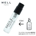 【メルフレグランス】お試し香水 原材料/クラフトティー オードトワレ(インプ imp) 小分け 香水 フレグランス アトマイザー 1.5ml ポスト投函 小分け...