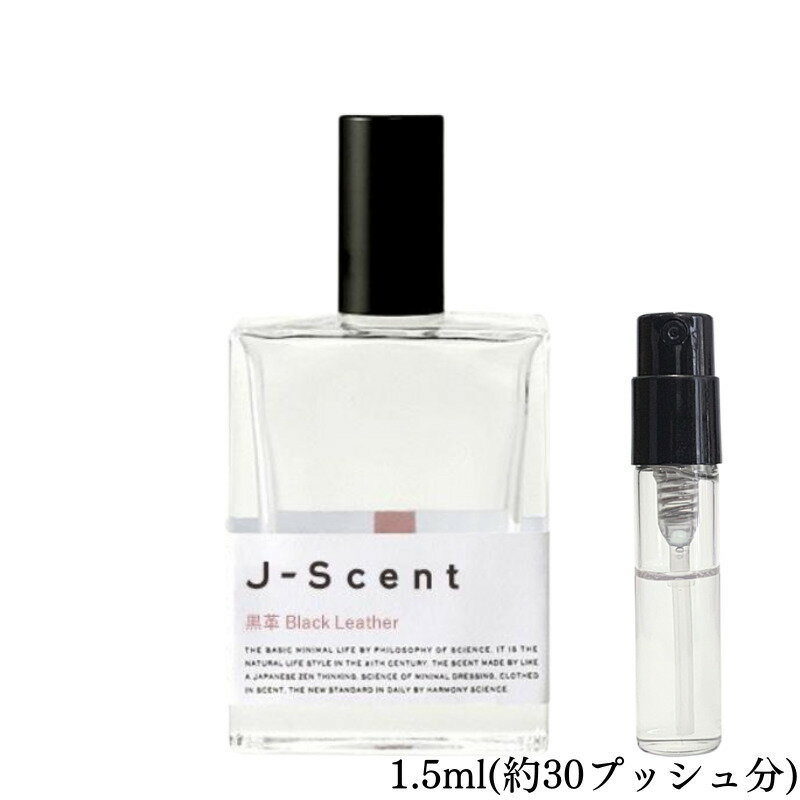 J-Scent ジェイセント 黒革 black leather オードパルファム 香水 フレグランス アトマイザー 1.5ml 30プッシュ お試し 携帯 ポスト投函 小分け 人気 レディース 30プッシュ 送料無料のサムネイル