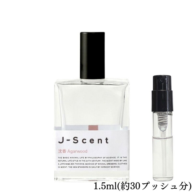 J-Scent ジェイセント 沈香 agarwood オードパルファム 香水 フレグランス アトマイザー 1.5ml 30プッシュ お試し 携帯 ポスト投函 小分け 人気 レディース 30プッシュ 送料無料のサムネイル