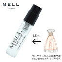 【メルフレグランス】お試し香水 原材料/ランバン モダンプリンセス オードパルファム フローラルフルーティ 香水 セット アトマイザー 1.5ml 30プッシュ...