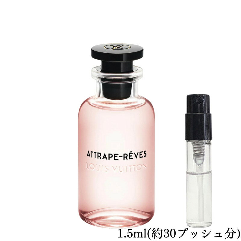 Louis Vuitton ルイヴィトン アトラップ レーヴ オードパルファム 香水 フレグランス アトマイザー 1.5ml 30プッシュ お試し 携帯 ポスト投函 小分け 人気 レディース メンズ ユニセックス 30プッシュ 送料無料