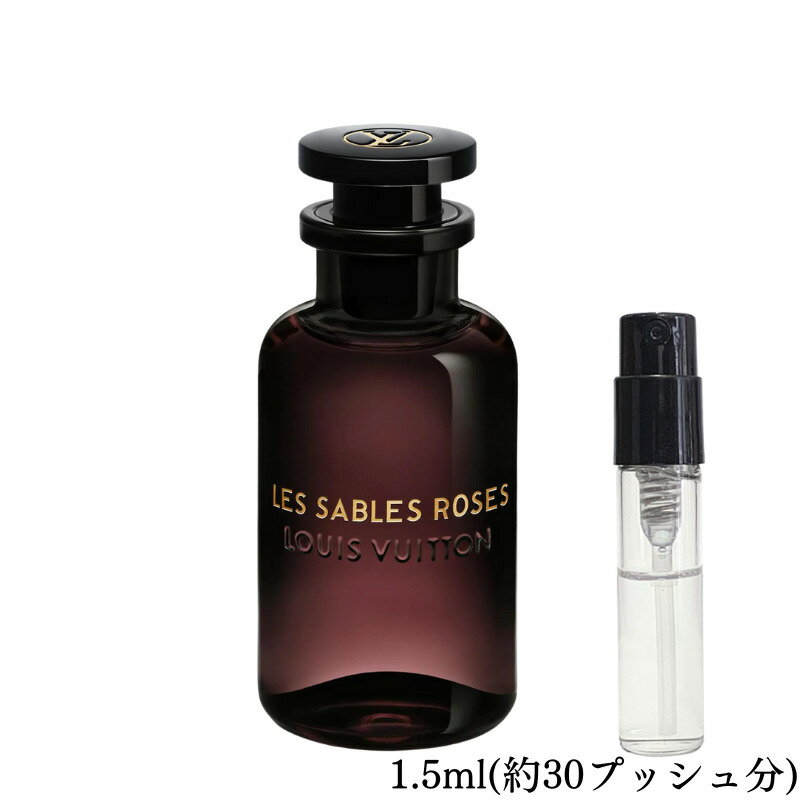 Louis Vuitton ルイヴィトン レ サーブル ローズ オードパルファム 香水 フレグランス アトマイザー 1.5ml 30プッシュ お試し 携帯 ポスト投函 小分け 人気 レディース メンズ ユニセックス 30プッシュ 送料無料