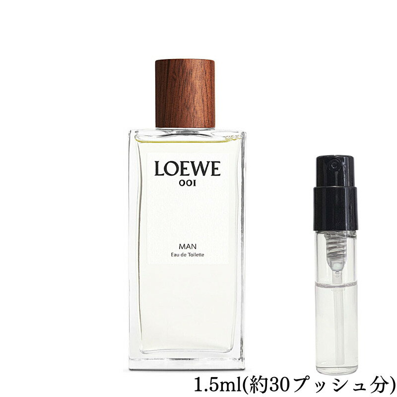 Loewe 001 Man ロエベ マンオードトワレ　香水 フレグランス アトマイザー 1.5ml 30プッシュ お試し 携帯 ポスト投函 小分け 人気 メンズ 30プッシュ 送料無料のサムネイル
