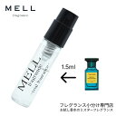 【メルフレグランス】お試し香水 原材料/ネロリポルトフィーノ オードパルファム(トムフォード Tom Ford) 香水 フレグランス アトマイザー 1.5ml ...