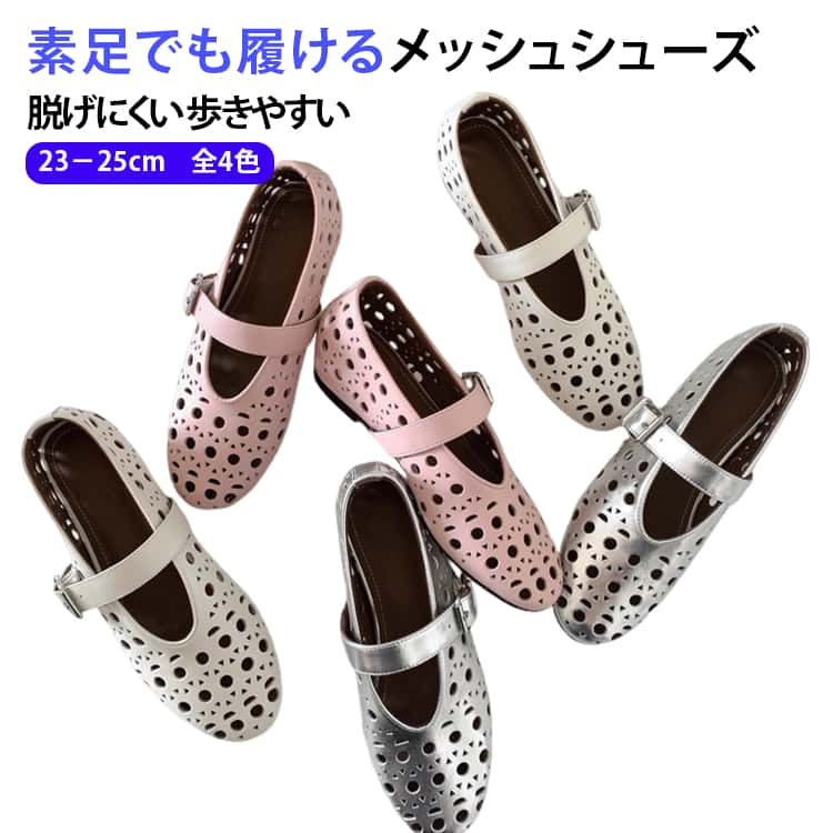 Rakuten - ぺたんこ ストラップパンプス 痛くない パンプス 歩きやすい メッシュシューズ ローファー シンプル バレエシューズ ストラップ ローヒール パンプス フラットシューズ レディース 軽量 軽い パンプス 履きやすい 脱げない シルバー ベージュ ブラック