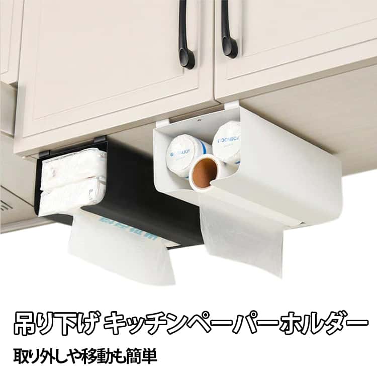 Rakuten - フック式ペーパーホルダー ペーパータオルホルダー ゴミ袋 吊り下げ キッチン ペーパータオルケース ティッシュケース 収納 ホルダー 吊り下げ ラップ収納 キッチン収納 ホワイト ティッシュ キッチンペーパー