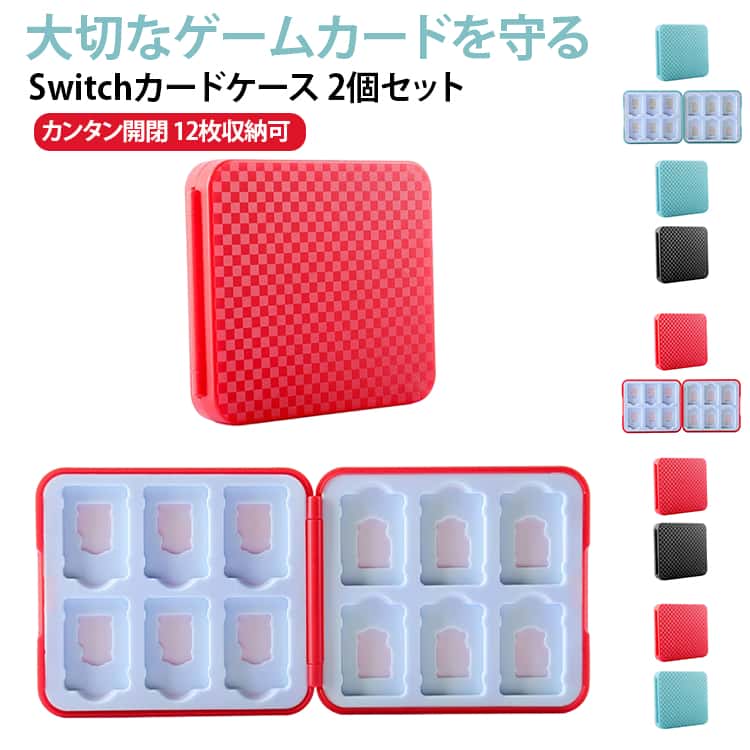 Rakuten - ソフト カードケース ソフトケース ケース シリコン製 スイッチ 【2個セット】switch ケース 12枚収納可 SDカード カセットケース 傷防止 マグネット式 整理 収納 携帯 持ち運び 軽量 コンパクト 【2個セット】switch ゲームソフト 子ども