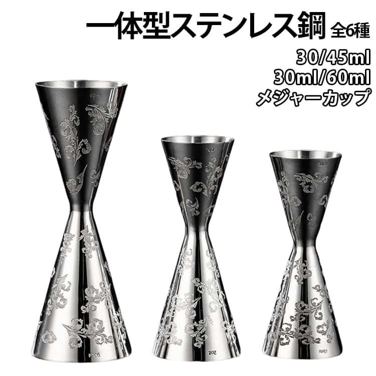 メジャーカップ メジャーカップ 計量カップ 計量スプーン 目盛り 30/45ml 30ml/60ml 一体型ステンレス鋼 ハイボール ジガーカップ ウイスキー 計量 業務用 腐らずサビず キッチン道具