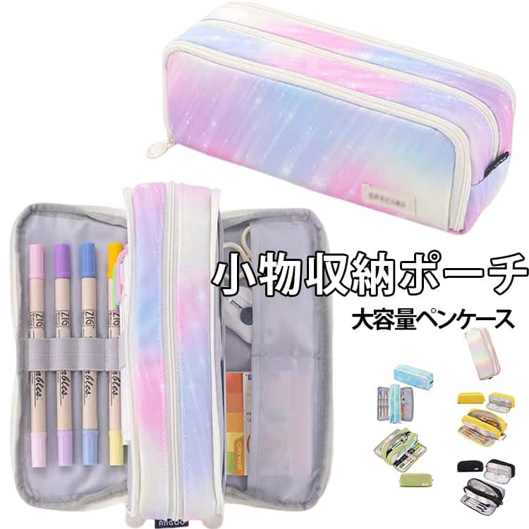 Rakuten - 筆入れ 筆箱 ペンケース 高校生 流星 シンプル 中学生 大容量 筆箱 高校生 虹柄 小 小物収納 多機能 ポーチ おしゃれ ふでばこ ペン袋 ツールペンケース 中 ペンケース 学生 ぺんけーす 大学生 男の子 女の子 子供