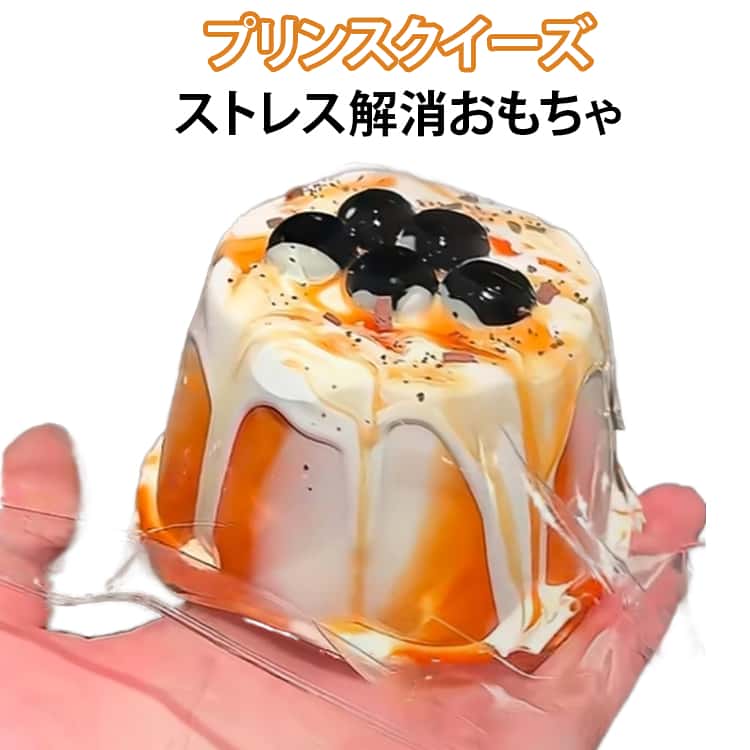 Rakuten - スクイーズ 食品 超厚 ストレス解消おもちゃ ストレス解消 低反発 オシャレ 握る プリン かわいい もちもち Y2K ケーキ 減圧 スイーツ スクイーズ 握って遊ぶ 食べ物 おしゃれ スクイーズ 握って遊ぶ デザート そっくり 癒し