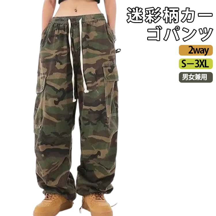 Rakuten - ダンスパンツ 衣装 メンズ レディース ダンス 迷彩柄 ロングパンツ ミリタリー カモフラ ダンスパンツ 迷彩カーゴパンツ ゆったり カーゴパンツ ヒップホップ XS-4XL ストリート HIPHOP ダンス 発表会 迷彩パンツ ロング丈 大きサイズ ユニセックス 春
