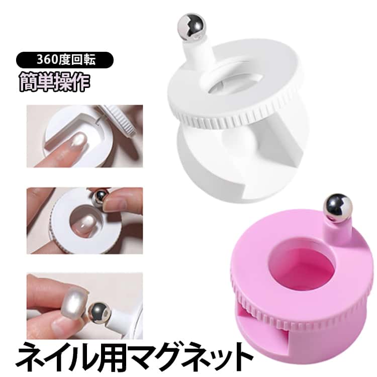 Rakuten - 回転 初心者 くるくる磁石 N40マグネット 360度 マグネットネイル ビー玉 ネイル用マグネット くるくるマグネットネイル キャットアイ 磁石ネイルツール 3D ギャラクシー ジェルネイル 磁気 スティック ネイル用マグネット セルフネイル