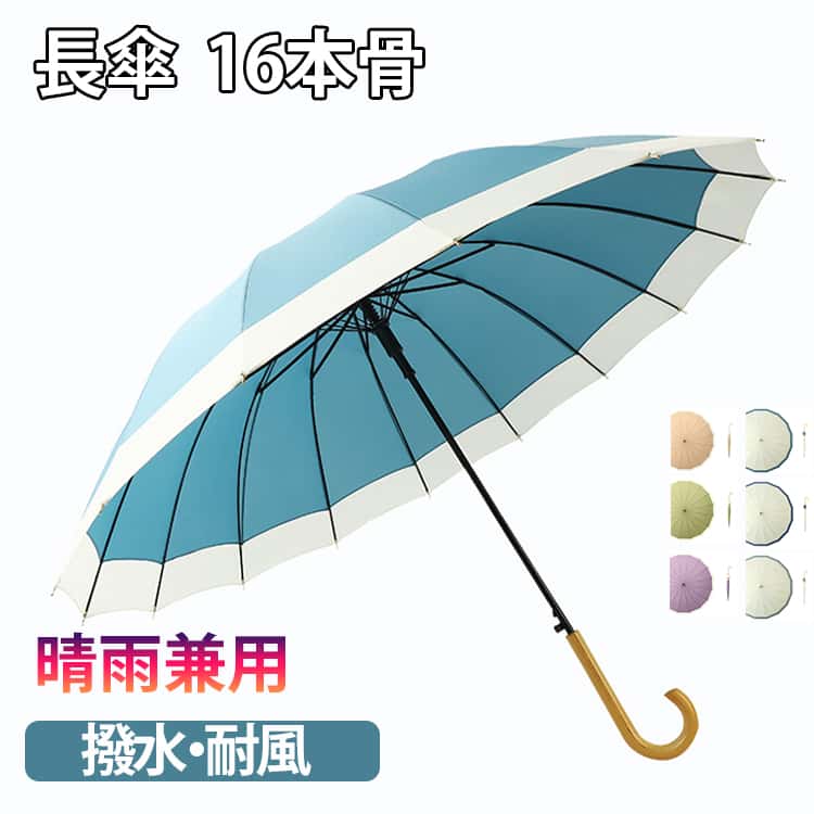 Rakuten - 傘 雨傘 傘 長傘 晴雨兼用 ジャンプ傘 遮光 uvカット かわいい 日傘 16本骨 日焼け対策 大きめ バンブーハンドル おしゃれ 軽量 超撥水 かさ カサ 耐風 梅雨 バイカラー かわいい 母の日