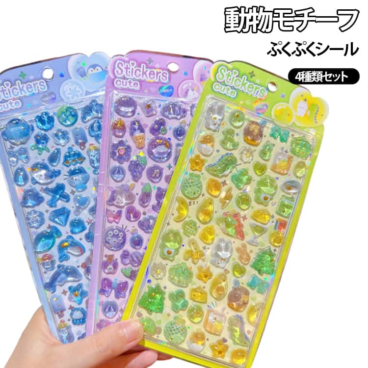 【4種類セット】ぷくぷくシール かわいい 3dシール 3D立体シール ご褒美シール つやつや キラキラ 平成女子 ぷっくりシール ステッカー 動物 平成レトロ シール 女の子 男の子 DIY シール手帳 シール交換 スマホケース 飾り 猫 兎 ペンギン