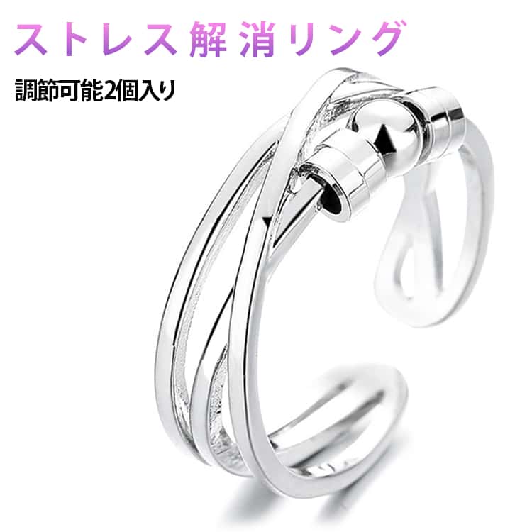 Rakuten - 回転 ストレス解消リング 不安 心配 【2個入り】ストレス解消 ジュエリー ビーズ付き リング 可動ランナー 指輪 リング 【2個入り】ストレス解消 心のリラックス ファッションアイテム おしゃれ アンストレス シンプル ストレス解消 グッズ
