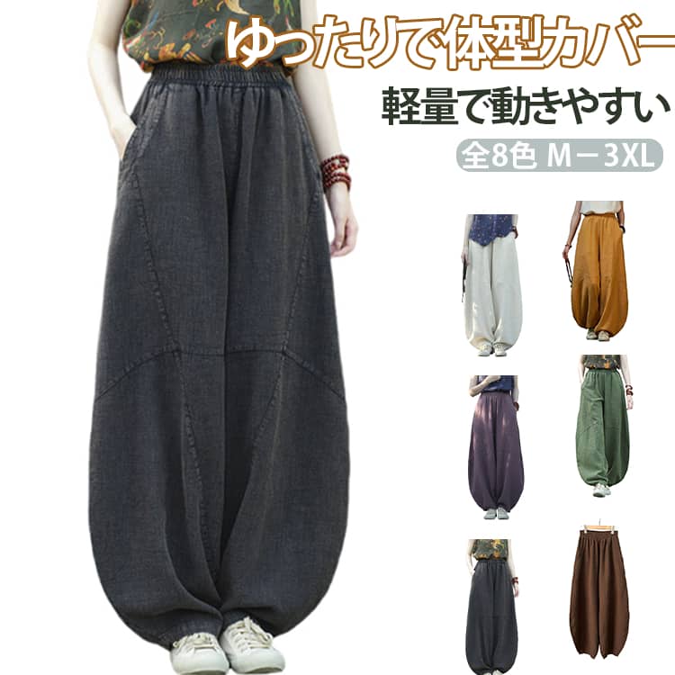 Rakuten - ワイドパンツ レディース 夏 パンツ サルエルパンツ ナチュラル パンツ 秋 春 ウェストゴム 部屋着 リラックス サルエル 長め ゆるめ 大きサイズ コットン カジュアル 春夏 ボトムス 全8色 春夏 サルエルパンツ 薄手 通気性