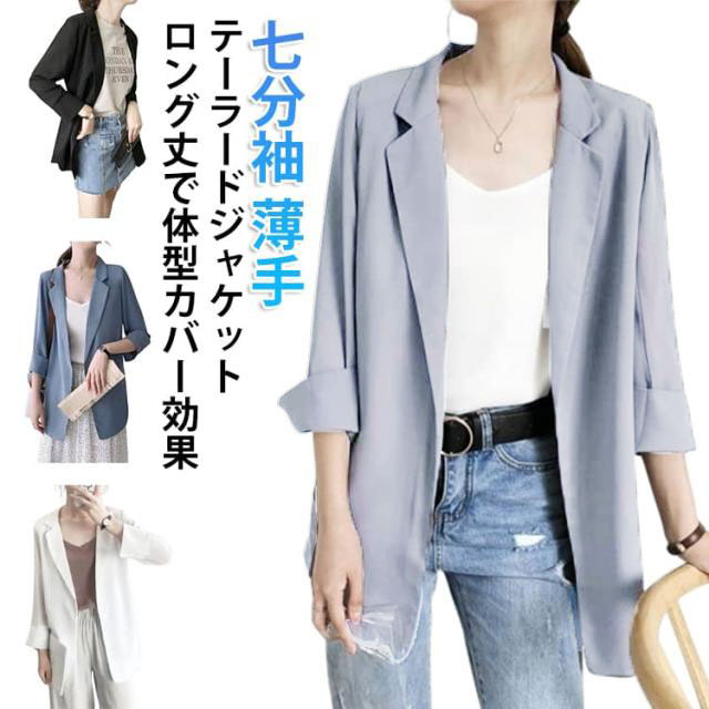 Rakuten - テーラードジャケット サマージャケット 薄手 レディース 七分袖 アウター ライトアウター 羽織り オフィスカジュアル ロングテーラードジャケット ゆったり 上品 きれいめ 春 夏 フォーマル スーツ 通勤 入学式
