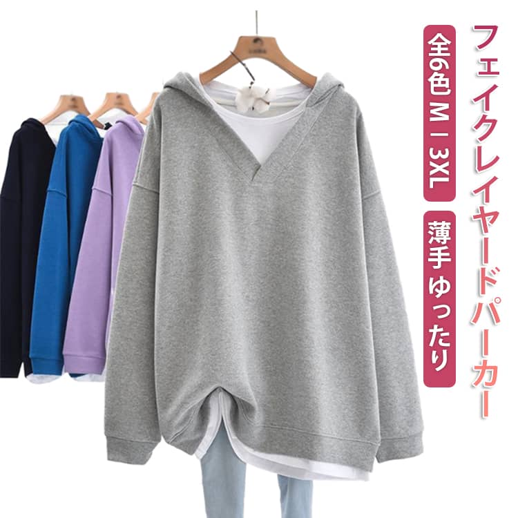 Rakuten - 大きいサイズ 重ね着風 パーカー 長袖 シンプル レディース かわいい スウェット 薄手 フェイクレイヤード 着痩せ パーカー ゆったり レイヤード トレーナー 春 レイヤード風