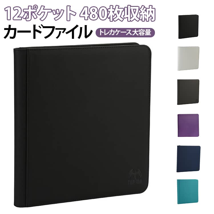 Rakuten - 12ポケット 大容量 480枚収納 カードファイル トレカケース コレクション トレーディングカード ホルダー カードアルバム 大容量 カードシート ケース カードゲーム コレクションファイル 保管 トレカファイル