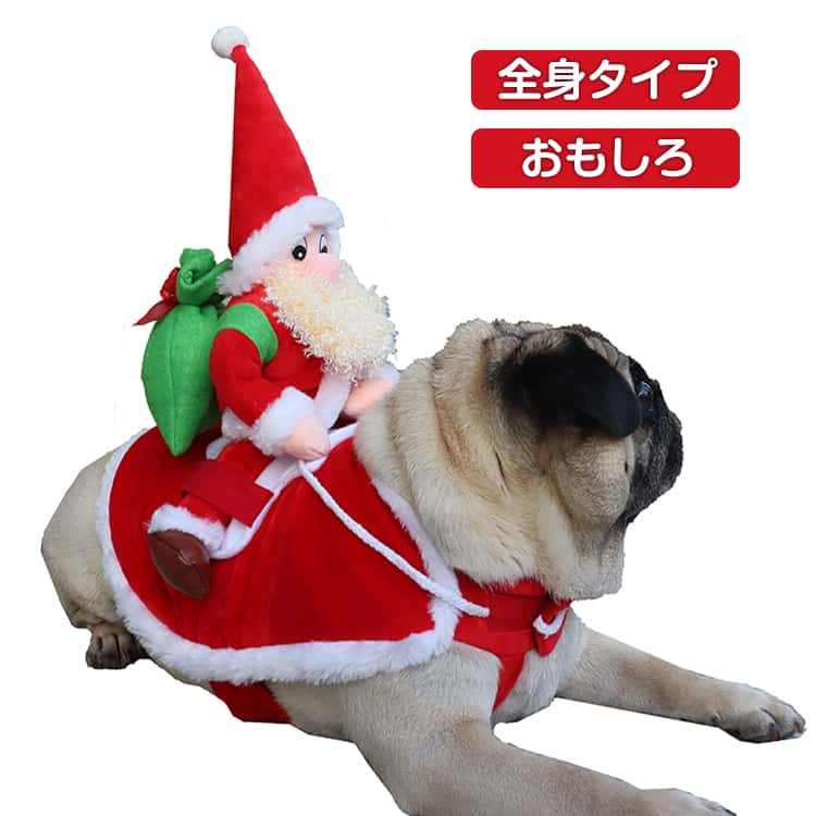 サンタ 全身タイプ チワワ ふわふわ ファー 起毛 フリース コスプレ ハロウィン 仮装 冬 猫 犬 クリスマス コス サンタクロース ダックス トイプードル ドッグウェア 犬服 犬 服