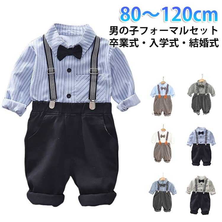 男の子用の可愛いフォーマルサスペンダー。一式揃っているのでコーデに困らないフォーマルセット。綿ならではの柔軟と快適な素材を使用しており、優しい肌触りとともに通気性も抜群です。普通着としてもお洒落です！七五三や卒入園式、入学式、発表会、ちょっとしたお出かけや、冠婚葬祭までオールマイティーに使えるスーツセット。 サイズ 80cm 90cm 100cm 110cm 120cm サイズについての説明 ※上記サイズは平置き実寸になります。サイズ表の実寸法は商品によって1-3cm程度の誤差がある場合がございます。（単位：cm） 素材 綿 色 上下セット01 上下セット02 上下セット03 上下セット04 上下セット05 上下セット06 上下セット07 上下セット08 上下セット09 備考 ●サイズ詳細等の測り方はスタッフ間で統一、徹底はしておりますが、実寸は商品によって若干の誤差(1cm～3cm )がある場合がございますので、予めご了承ください。 ●製造ロットにより、細部形状の違いや、同色でも色味に多少の誤差が生じます。 ●パッケージは改良のため予告なく仕様を変更する場合があります。 ▼商品の色は、撮影時の光や、お客様のモニターの色具合などにより、実際の商品と異なる場合がございます。あらかじめ、ご了承ください。 ▼生地の特性上、やや匂いが強く感じられるものもございます。数日のご使用や陰干しなどで気になる匂いはほとんど感じられなくなります。 ▼同じ商品でも生産時期により形やサイズ、カラーに多少の誤差が生じる場合もございます。 ▼他店舗でも在庫を共有して販売をしている為、受注後欠品となる場合もございます。予め、ご了承お願い申し上げます。 ▼出荷前に全て検品を行っておりますが、万が一商品に不具合があった場合は、お問い合わせフォームまたはメールよりご連絡頂けます様お願い申し上げます。速やかに対応致しますのでご安心ください。