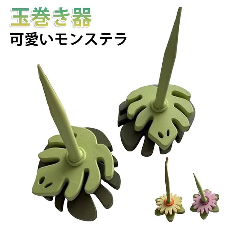 ホルダー ガーベラ 毛糸 モンステラ 回転 スタンド ガーベラ 玉巻き器 糸巻き機 糸玉ホルダー 道具 手芸 モンステラ 道具 スタンド 編み物 ヤーンホルダー 毛糸ホルダー モンステラ 編み物 糸巻 ホルダー スタンド